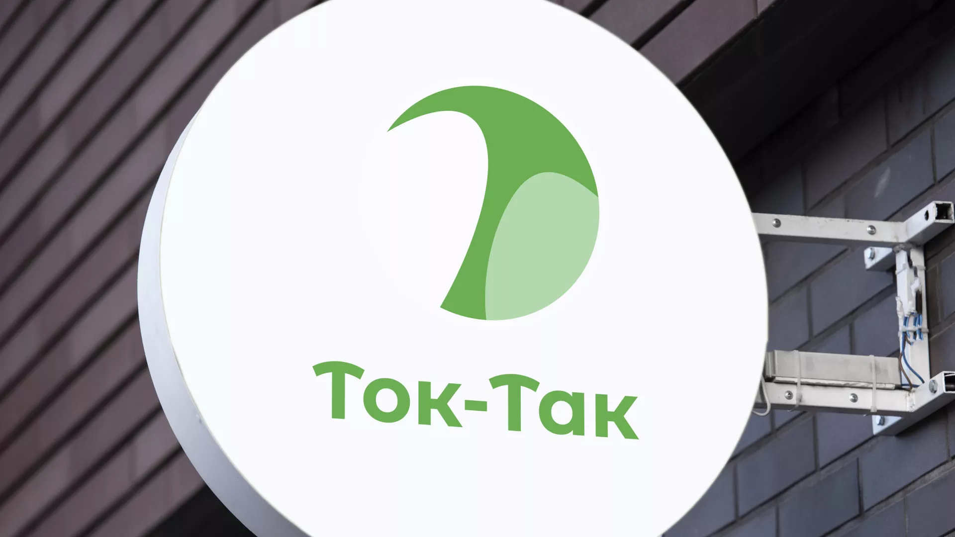Разработка логотипа аутсорсинговой компании «Ток-Так» в Нижневартовске